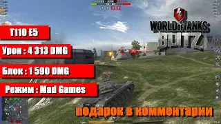 В Mad Games танк стал чуток интереснее | wot blitz T110E5