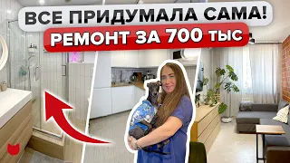 🔥 УЮТНАЯ Двушка из ОДНУШКИ! Ремонт своими руками БЮДЖЕТНО👍 Дизайн интерьера. Рум Тур