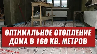 Оптимальное отопление частного дома в 160 кв.м.