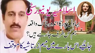 BAHAWALPUR UNIVERSITY VIDEOS LEAK SCANDLE || HUM KIDHAR JA RAHE HEN || HAMARA KIA FARZ HE