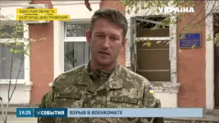 В Одесской области подорвали военкомат