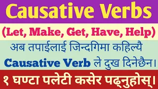 What is causative verb with examples? || LET , MAKE, GET, HAVE, HELP || Full Concept in Nepali