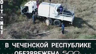 Новости Чечни. В Чеченской республики обезврежена 500 кг авиационная бомба. Которой 20 лет.