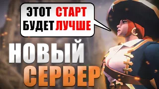 СВЕЖИЙ СТАРТ НА НОВОМ СЕРВЕРЕ в Albion online