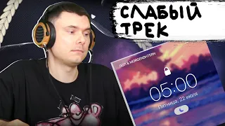 ЛСП & MORGENSHTERN - 5 AM | Реакция и разбор