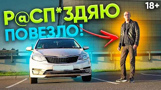 Со склада в такси. Зуба нет - жена есть! Раздолбаю повезло!!! Kia Rio пробег 350 000 км / ТИХИЙ