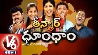 Telangana Folk Songs || Special ||  Teenmaar Dhoom Dham Full Episode || V6 News