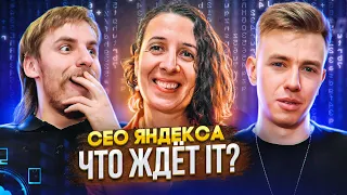 Елена Бунина: СЕО Яндекса о будущем IT. Терминальное чтиво 14x01