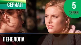 ▶️ Пенелопа 5 серия - Мелодрама | Фильмы и сериалы - Русские мелодрамы