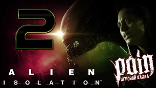 Alien: Isolation Прохождение - Серия №2: "Кто-то в темноте скребётся..." [NIGHTMARE]