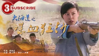 《大海道之喋血狂沙》Sea Road: Blood Desert【电视电影 Movie Series】