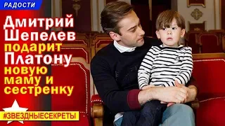 🔔 Дмитрий Шепелев подарит Платону новую маму и сестренку. Субтитры