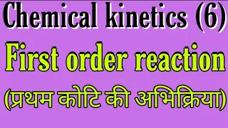 First order reaction in hindi, bsc 1st year physical chemistry, chemical kinetics