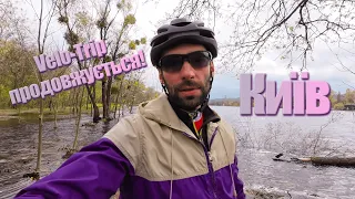 Авто-вело Trip містами України (серія-5) Київ! Продовжую тестувати cannondale topstone 2023!