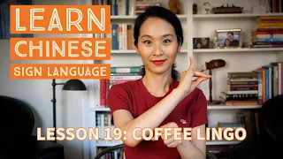 Learn Chinese Sign Language – Lesson 19 Coffee Lingo