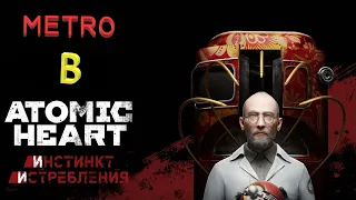 Atomic Heart - 18 DLC 1