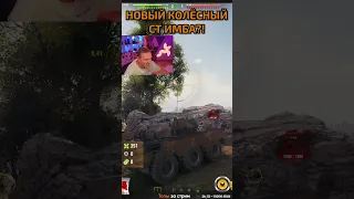 ПЕРВЫЙ КОЛЕСНЫЙ СТ В ИГРЕ — GSOR 1010 FB ● Новая Имба? #wot #миртанков