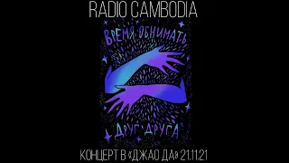 RadioCambodia live 21.11.21