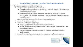 Л4. Культура та організація на виробничих підприємствах в Індустріях 4.0/5.0 Ч1