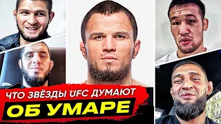 БЕШЕНАЯ РЕАКЦИЯ ЗВЕЗД UFC на УМАРА НУРМАГОМЕДОВА!  МАХАЧЕВ. ХАБИБ, ДАГЕСТАНЕЦ В UFC. НОВОСТИ ММА