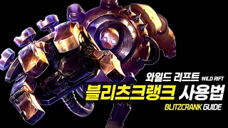 [SUB]Wild Rift Blitzcrank Guide