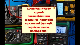 KONNWEI KW510 3 в 1. Заряд, тест та відновлення АКБ! Приховані функції, сервісне меню, калібрування!