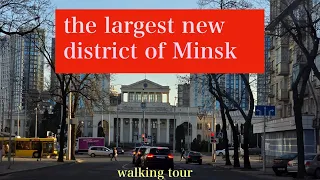 The largest construction site in Europe (Minsk, Belarus walking tour)