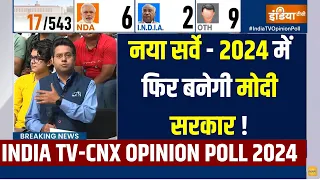 Lok Sabha Opinion Poll 2024 - India tv नया सर्वे - 2024 में फिर बनेगी मोदी सरकार ! Congress Vs BJP