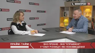 ЗНО пробне - ЗНО "справжнє": у чому різниця і які нововведення.