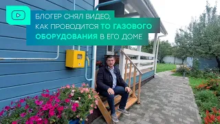 Блогер снял видео, как проводится ТО газового оборудования в его доме