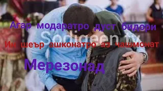 Шеър барои гарибон | Шеъри Мехровари Масчохи