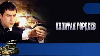 🌎 ГОРДЕЕВ НЕ КЛОУН, ОН ЛУЧШИЙ ОПЕРАТИВНИК НАШЕГО УПРАВЛЕНИЯ 🔥КАПИТАН ГОРДЕЕВ🔥KINODRAMA