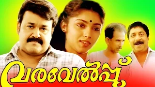 Malayalam Full Movie | VARAVELPPU | Mohanlal & Revathi | Comedy Movie