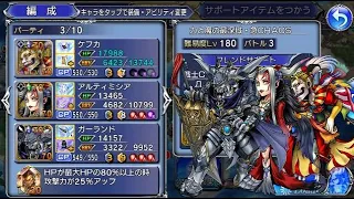 [#DFFOO] Medal Challenge Jan 2020 CHAOS Lv.180 Team villains LD showcase.