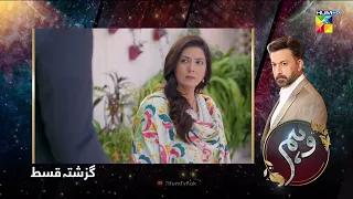 Recap - Wehem - Episode 04 - Kinza Hashmi & Zaviar Nauman - 20th July 2022 - HUM TV