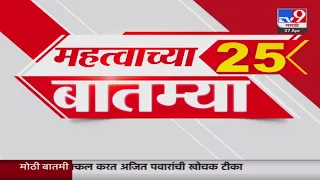 25 Fast News | 25 महत्वाच्या बातम्या |  27 April 2024 | TV9 Marathi