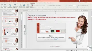 Как создать презентацию в PowerPoint | Самонова Ирина Валерьевна. РУНО