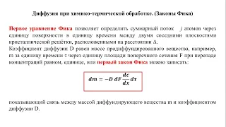 Раздел 2 лекция 1 Законы Фика