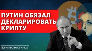 Путин обязал декларировать крипту | Сноуден был прав | 19-летний миллионер | Раздача BTC от Mt.Gox