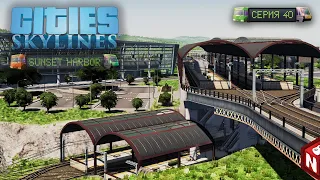 Cities: Skylines - Мосты, вокзалы и набережные из новых дополнений!