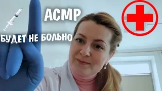 ASMR твоя медсестра расслабит и успокоит тебя /шепот ролевая игра/ПЕРСОНАЛЬНОЕ ВНИМАНИЕ