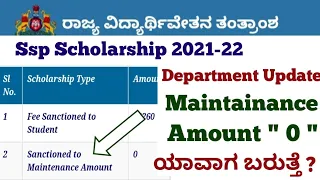 Ssp Scholarship 2021-22 Recent Updates| Maintainance Amount Credited|Taluk Office #ssp_kannada_educo