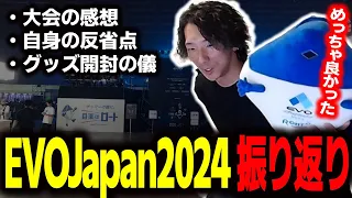 【大会】『EVO Japan2024』振り返り！ 大会の感想からグッズ開封までお届けします