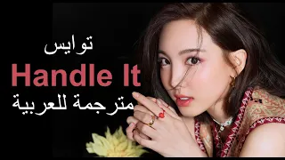 Twice _ "Handle It" Arabic sub | أغنية توايس "أتعامل معها" مترجمة للعربية