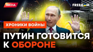 В Москве БОЯТСЯ "БАВОВНУ"! Долетят ли дроны ДО КРЕМЛЯ?