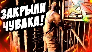 Закрыли чувака за рейд в АРК! - ARK: Survival Evolved