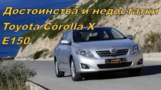 💎Так ли хорош Toyota Corolla X | Плюсы и Минусы Тойота Королла 10💎