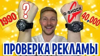 Casio G-shock за 1990 рублей! Опять ОБМАН!!! Проверка рекламы