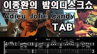 Adieu Jolie Candy (이종환의 밤의 디스크쇼 시그널) Ukulele solo/TAB