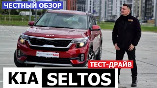 Едет или нет? Kia Seltos 1.6 Автомат и ЧТО ДЕЛАТЬ что бы Селтос поехал обзор тест драйв Автопанорама